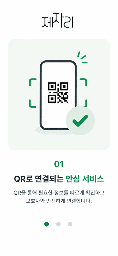 휴대전화로 QR 코드를 스캔하고 확인하는 모습