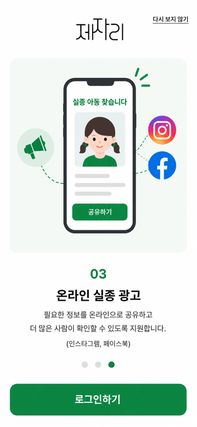 실종 정보를 온라인 광고로 공유하는 모습